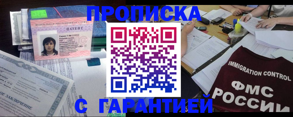 временная прописка в Кондрово