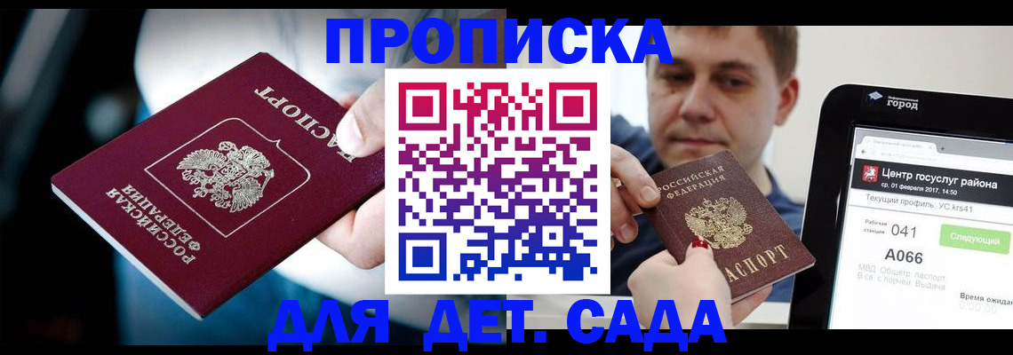 прописка гарантия в Кондрово