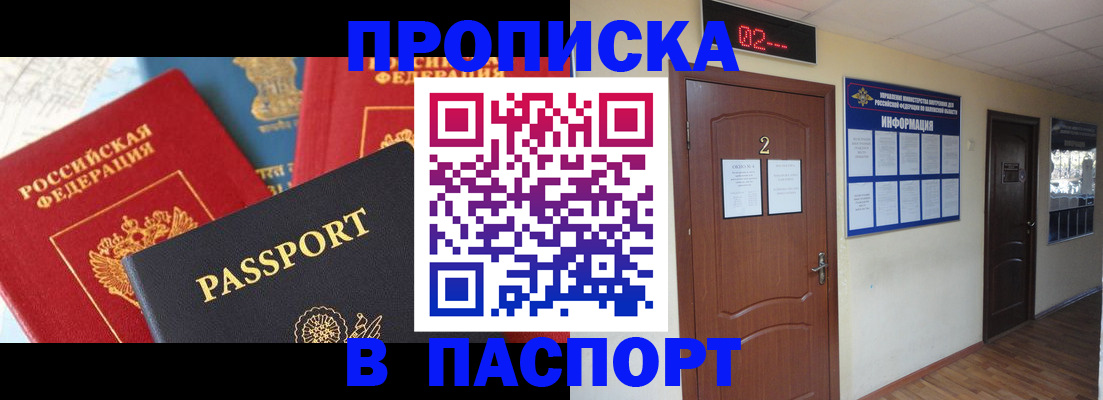 купить прописку в Кондрово