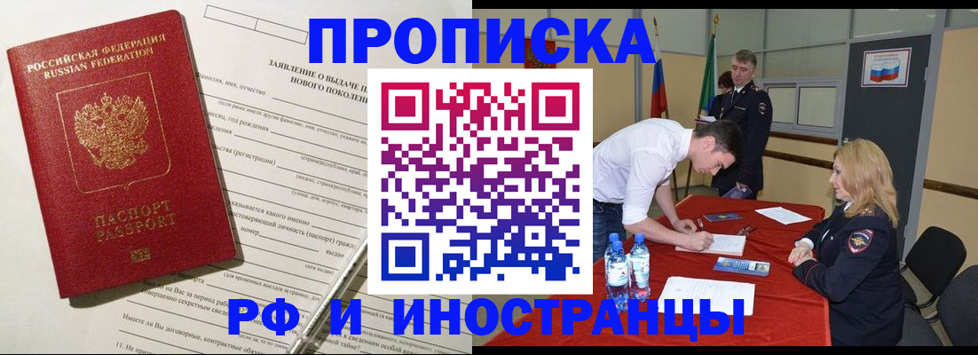 купить прописку в Кондрово